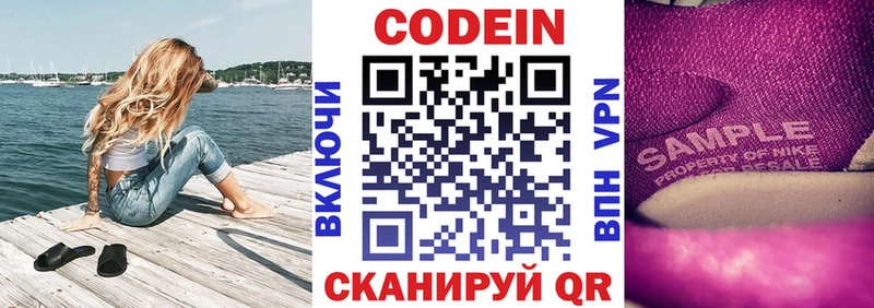 Codein напиток Lean (лин) Шиханы